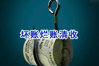 阜宁要账公司:追讨13800欠款有何良策？