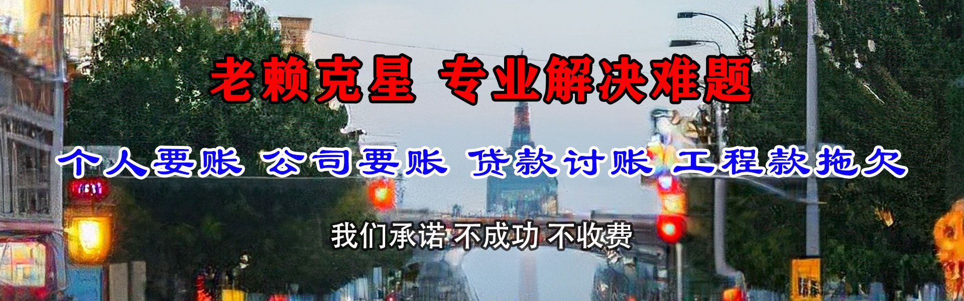 阜宁收账公司